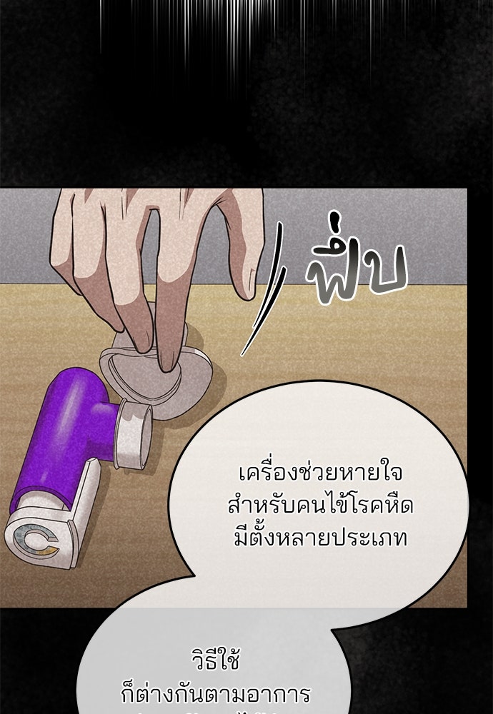 คุณหมอไม่ขอเข้าเวร - หน้า 6