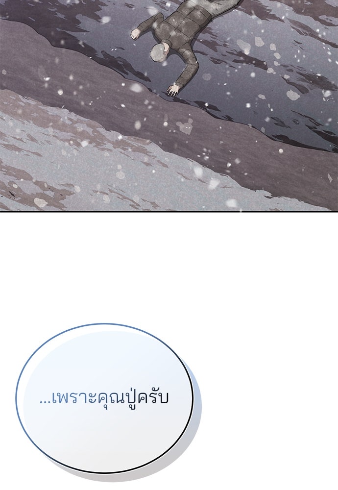 คุณหมอไม่ขอเข้าเวร - หน้า 63