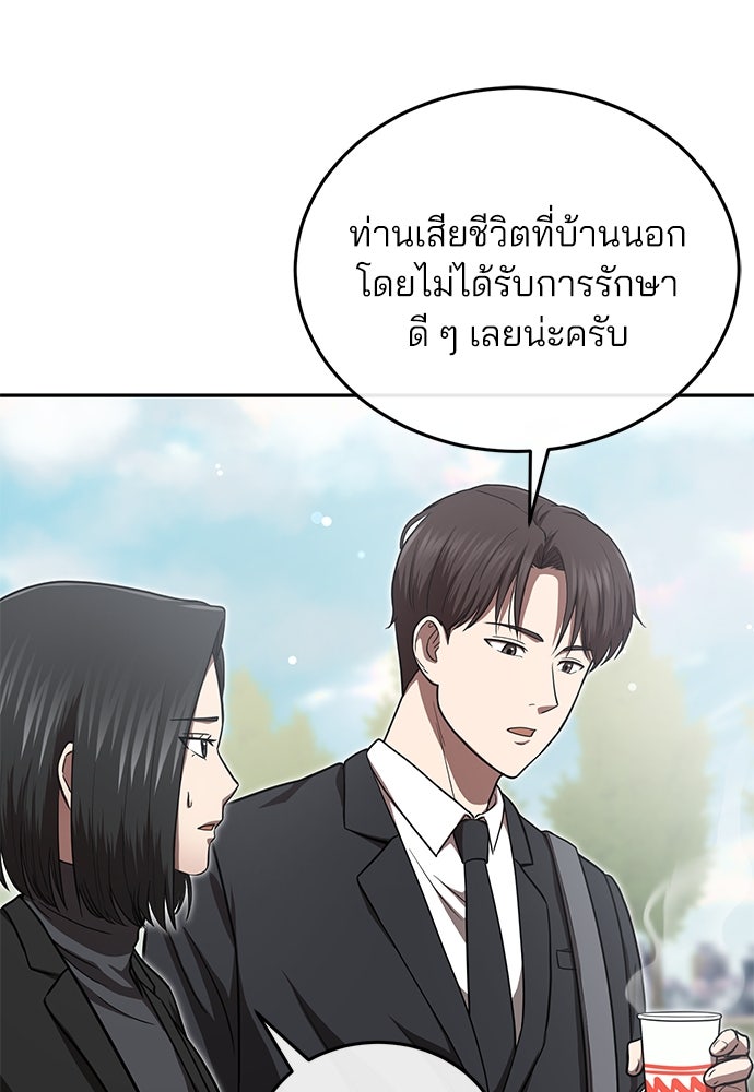 คุณหมอไม่ขอเข้าเวร - หน้า 64