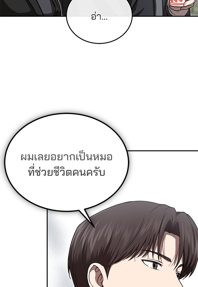 คุณหมอไม่ขอเข้าเวร - หน้า 65