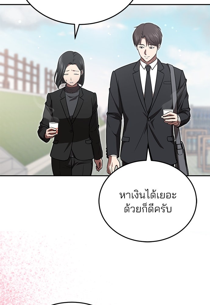 คุณหมอไม่ขอเข้าเวร - หน้า 67