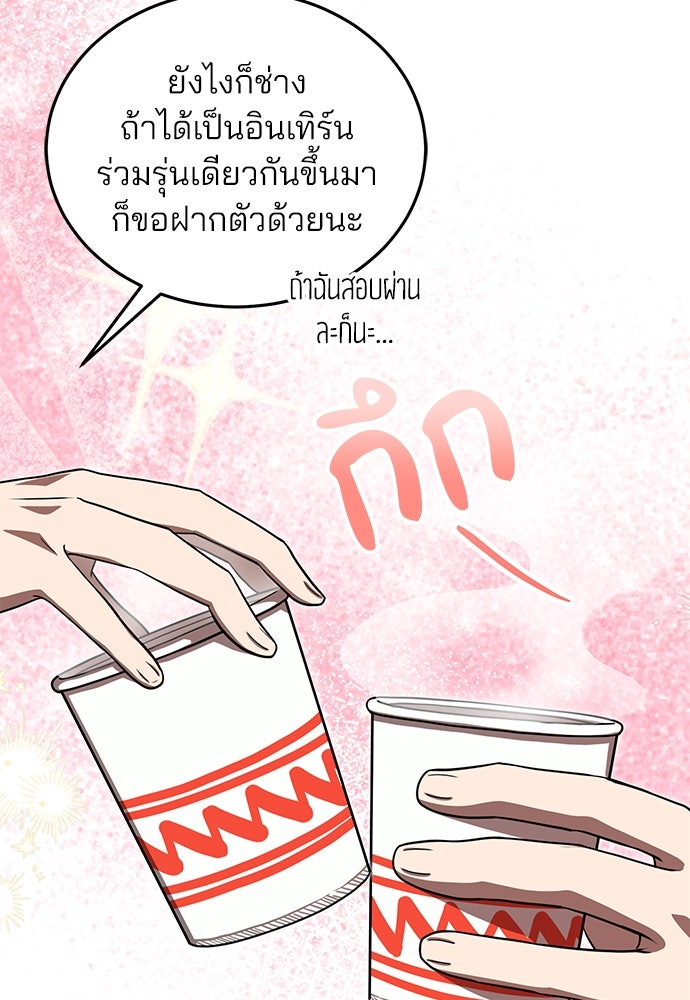 คุณหมอไม่ขอเข้าเวร - หน้า 68