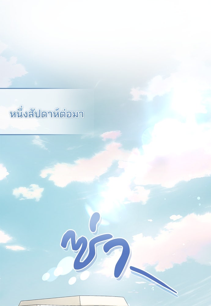 คุณหมอไม่ขอเข้าเวร - หน้า 70