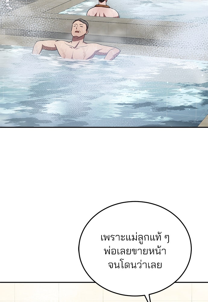 คุณหมอไม่ขอเข้าเวร - หน้า 73