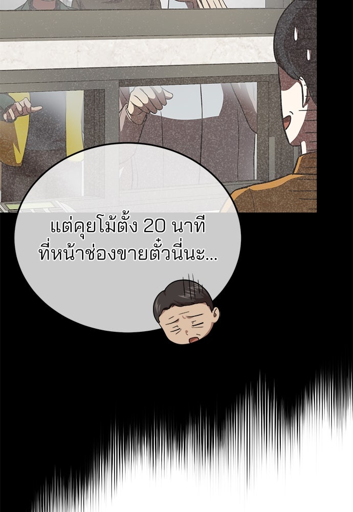 คุณหมอไม่ขอเข้าเวร - หน้า 76