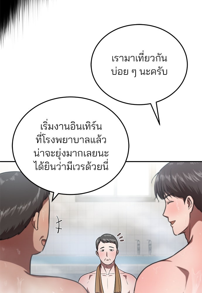คุณหมอไม่ขอเข้าเวร - หน้า 77