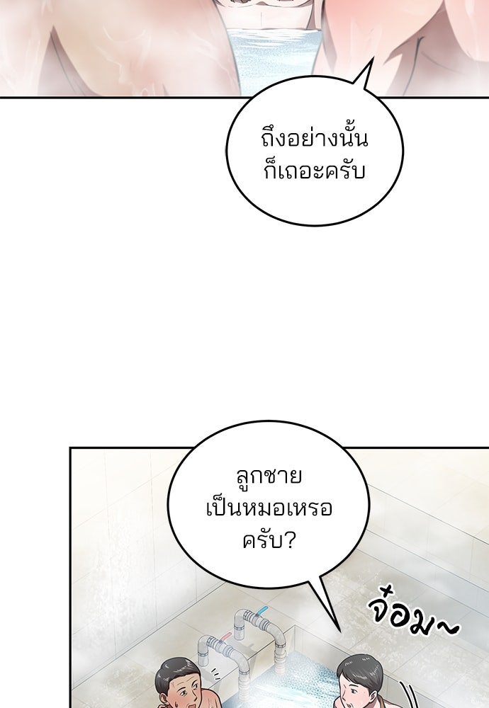 คุณหมอไม่ขอเข้าเวร - หน้า 78