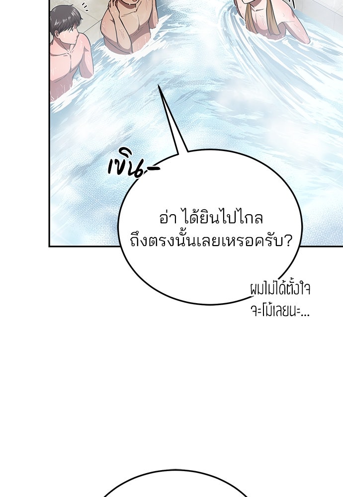 คุณหมอไม่ขอเข้าเวร - หน้า 79