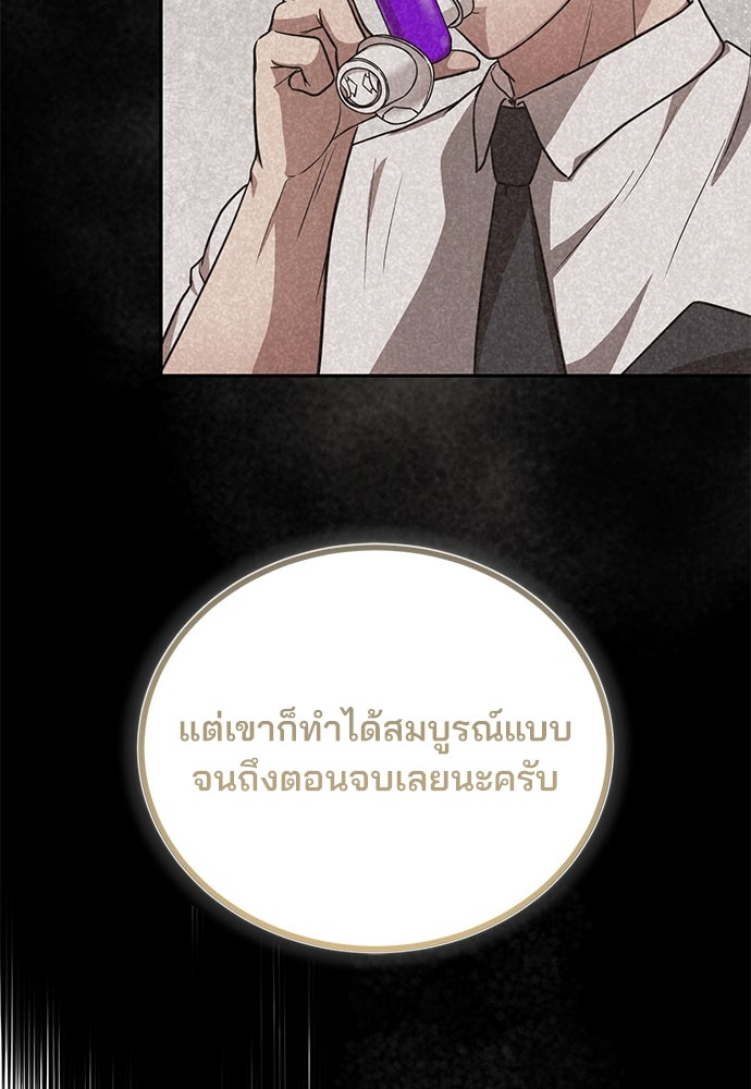คุณหมอไม่ขอเข้าเวร - หน้า 8