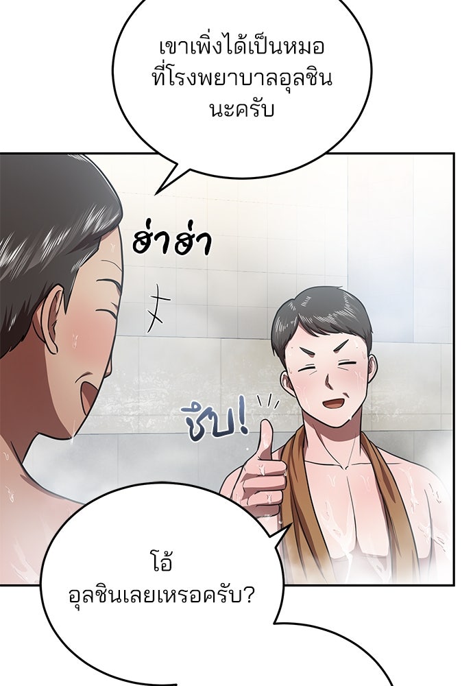 คุณหมอไม่ขอเข้าเวร - หน้า 80
