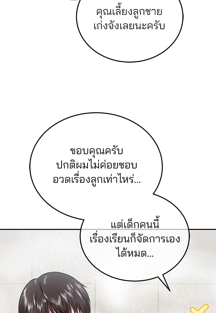 คุณหมอไม่ขอเข้าเวร - หน้า 81
