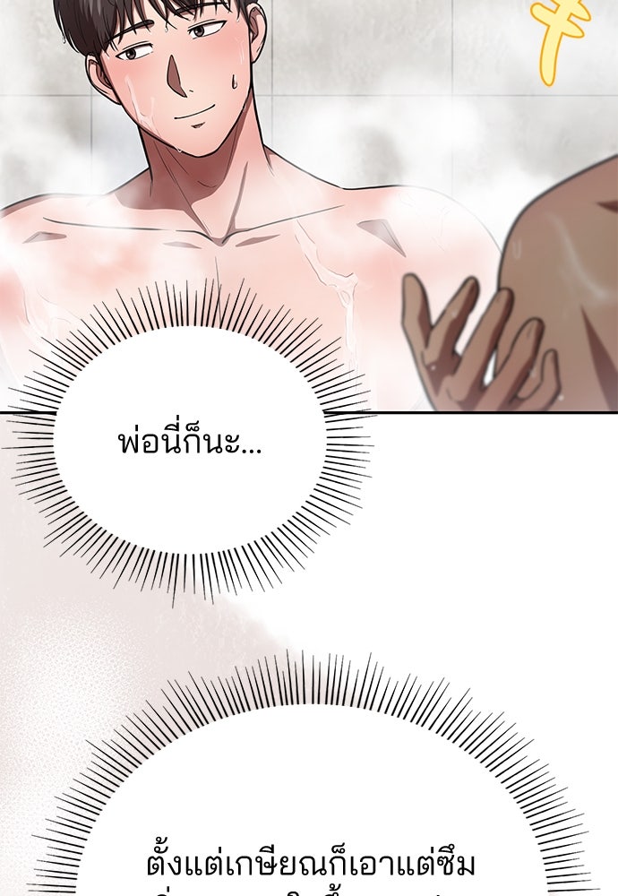 คุณหมอไม่ขอเข้าเวร - หน้า 82