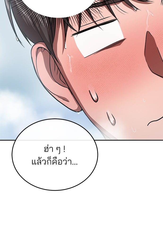 คุณหมอไม่ขอเข้าเวร - หน้า 84