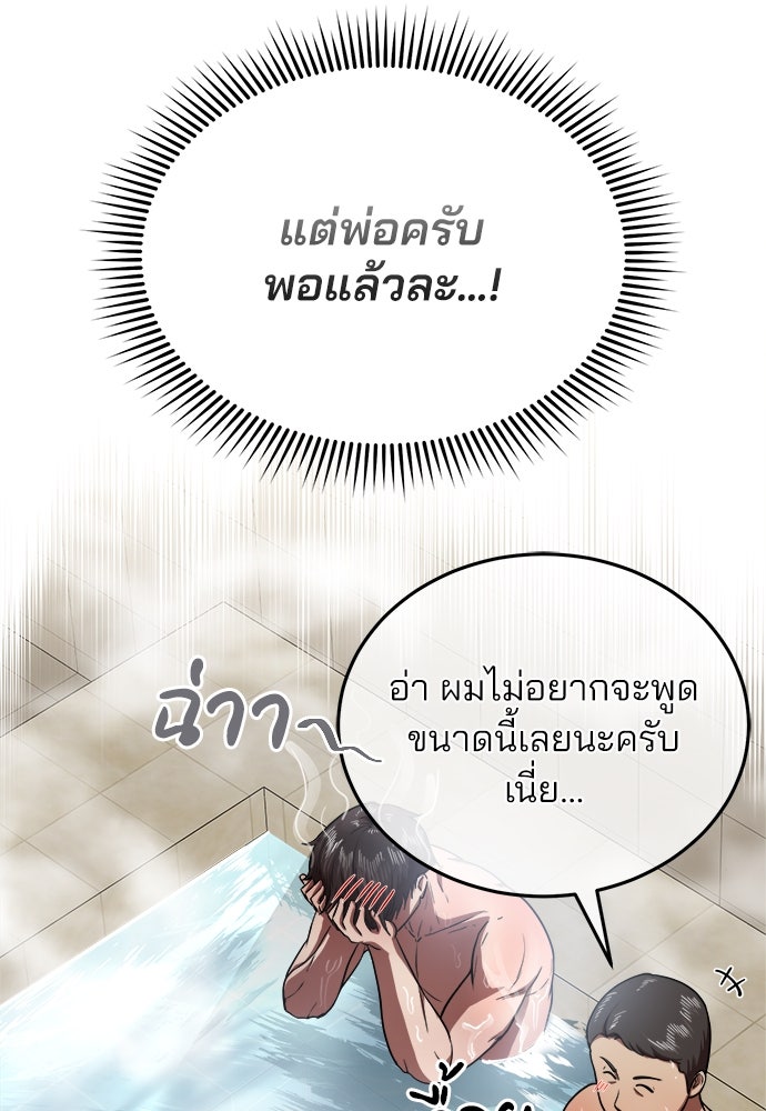 คุณหมอไม่ขอเข้าเวร - หน้า 85