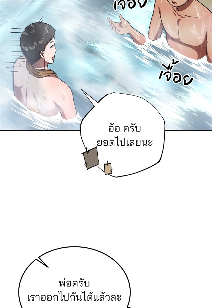 คุณหมอไม่ขอเข้าเวร - หน้า 86