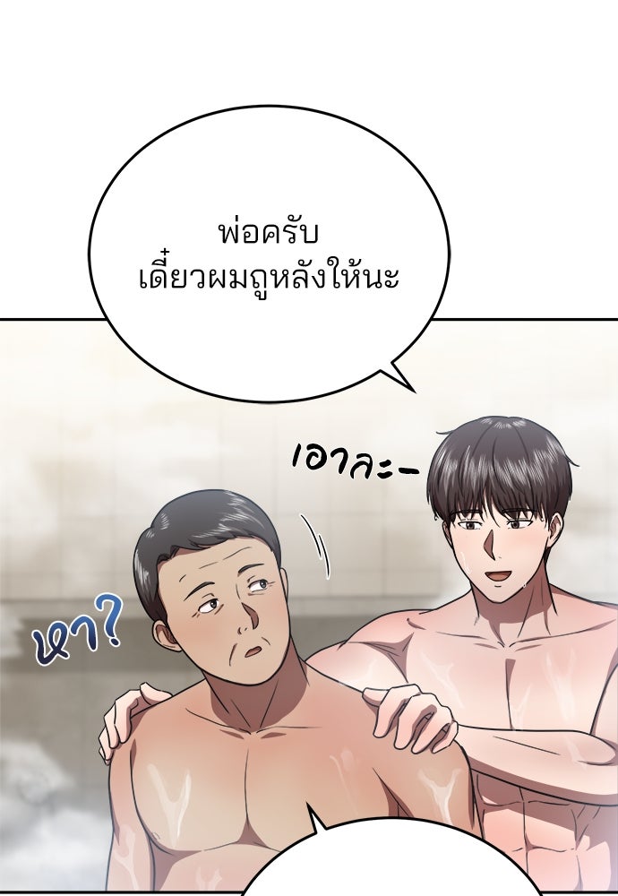 คุณหมอไม่ขอเข้าเวร - หน้า 88