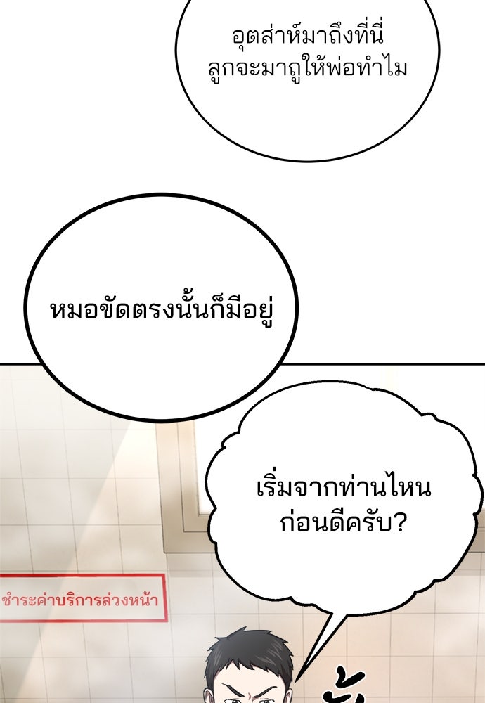 คุณหมอไม่ขอเข้าเวร - หน้า 89