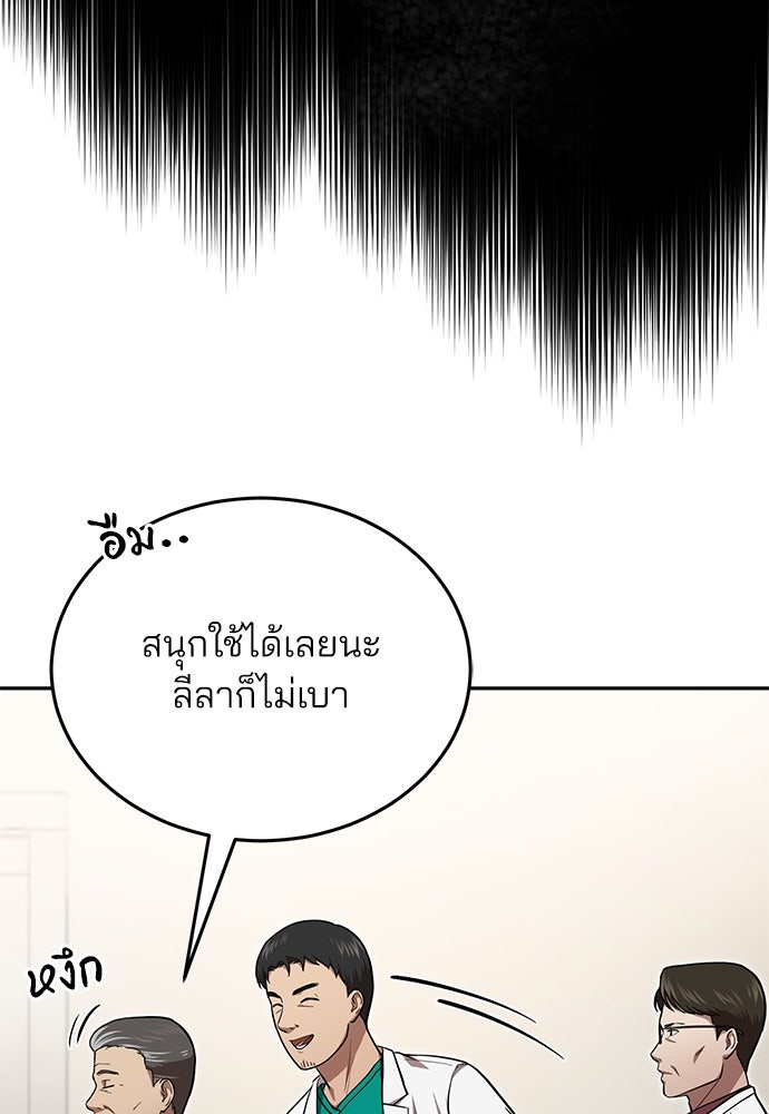 คุณหมอไม่ขอเข้าเวร - หน้า 9