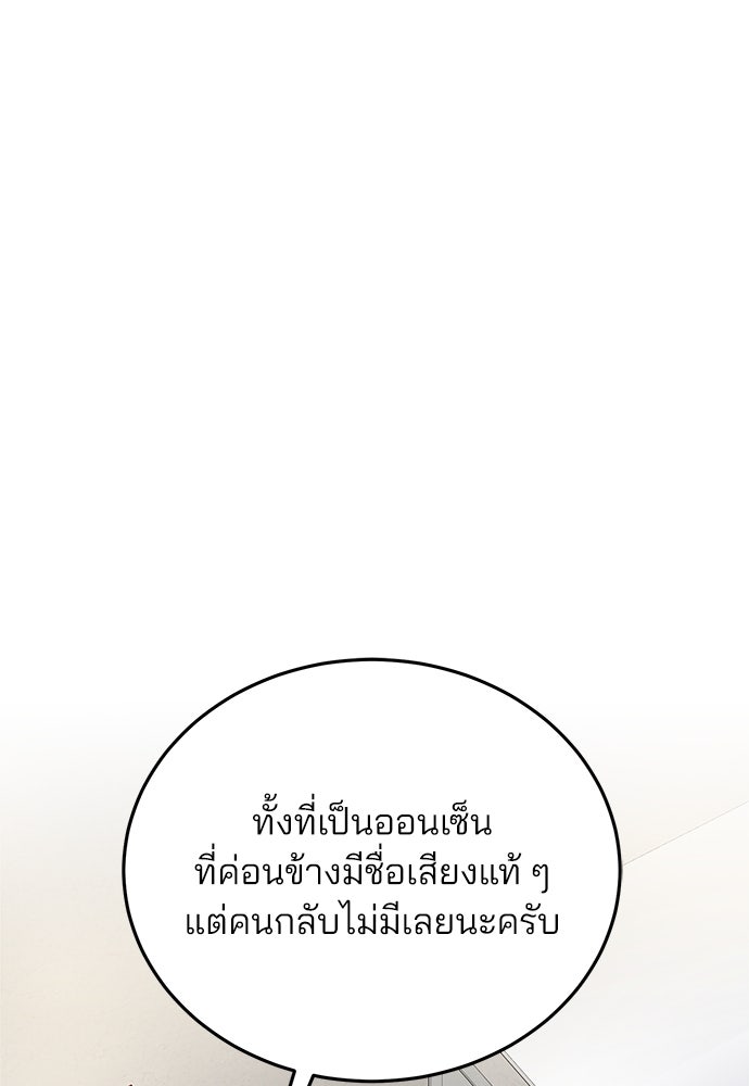 คุณหมอไม่ขอเข้าเวร - หน้า 91
