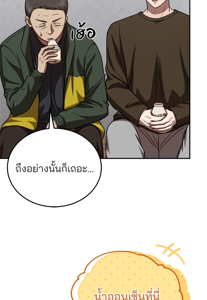 คุณหมอไม่ขอเข้าเวร - หน้า 94