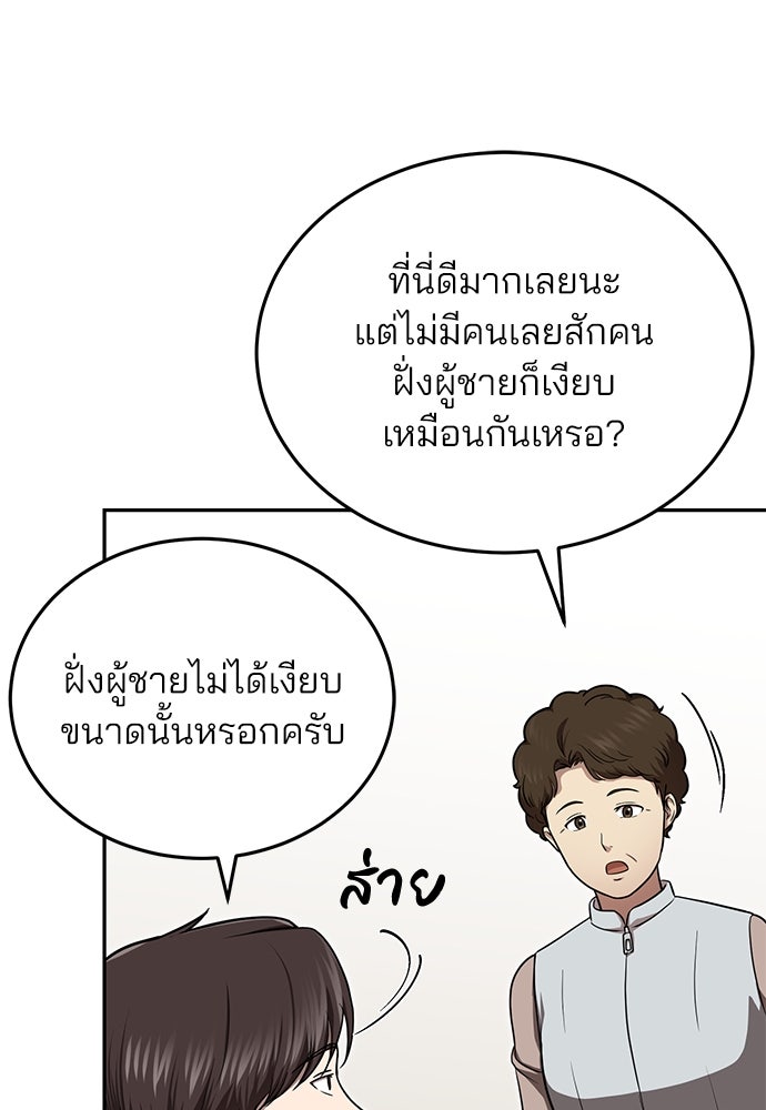 คุณหมอไม่ขอเข้าเวร - หน้า 96