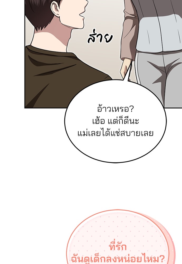 คุณหมอไม่ขอเข้าเวร - หน้า 97