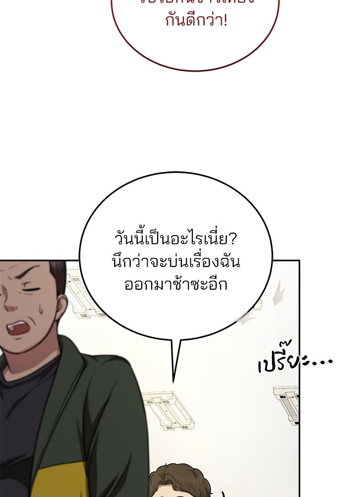 คุณหมอไม่ขอเข้าเวร - หน้า 99