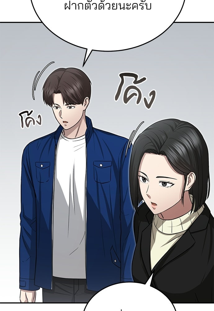 คุณหมอไม่ขอเข้าเวร - หน้า 101