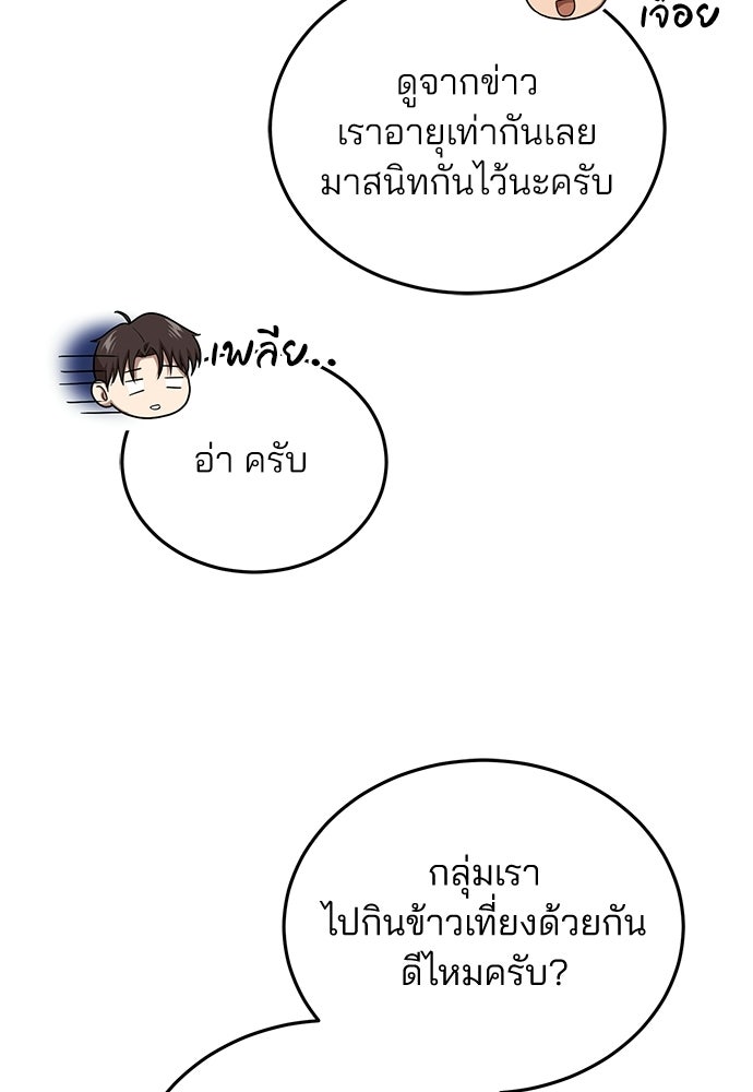 คุณหมอไม่ขอเข้าเวร - หน้า 104