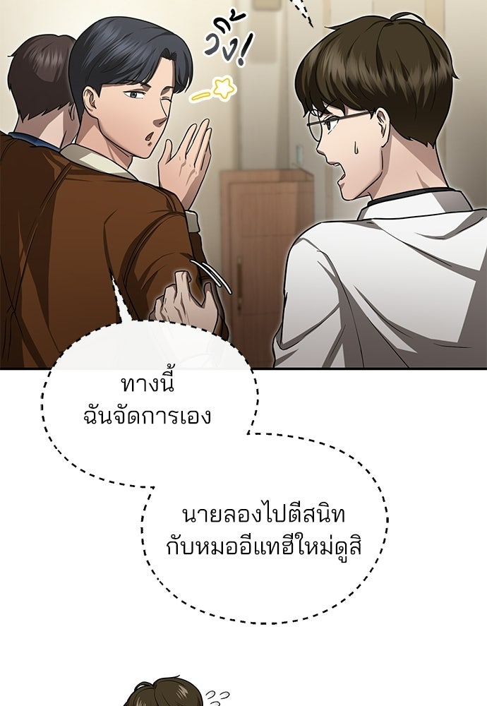 คุณหมอไม่ขอเข้าเวร - หน้า 107