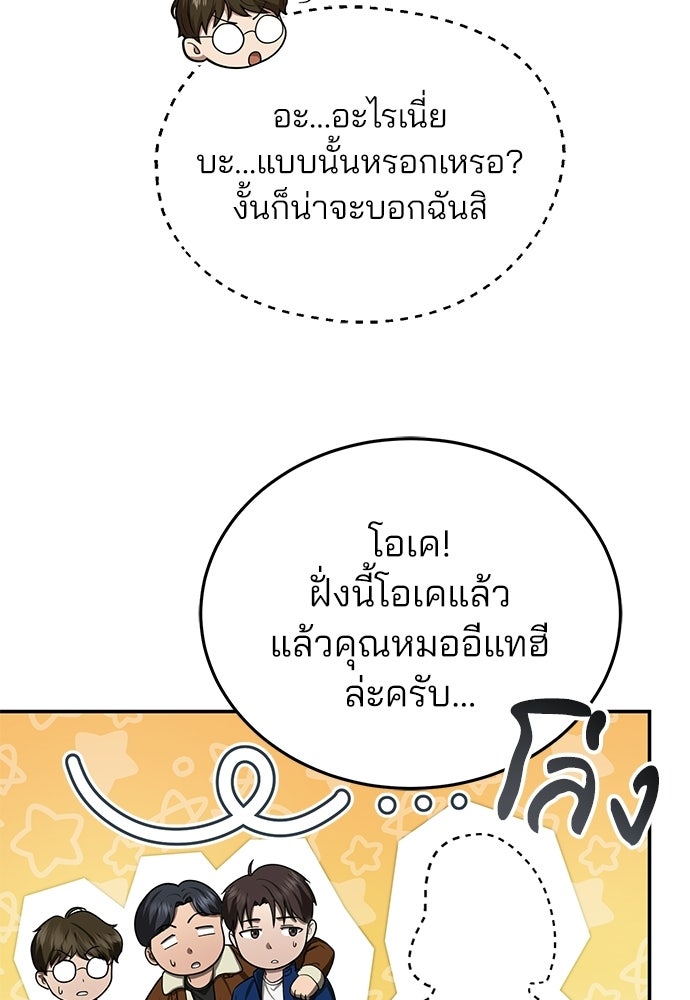 คุณหมอไม่ขอเข้าเวร - หน้า 108