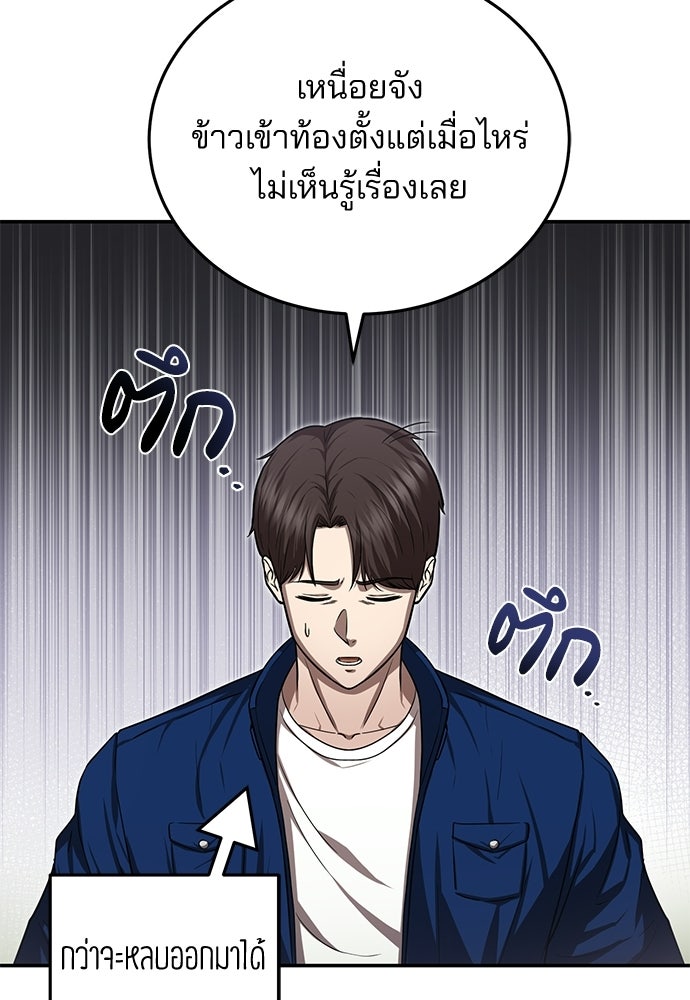 คุณหมอไม่ขอเข้าเวร - หน้า 112