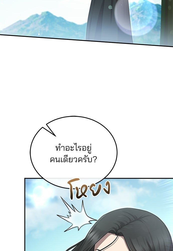 คุณหมอไม่ขอเข้าเวร - หน้า 115