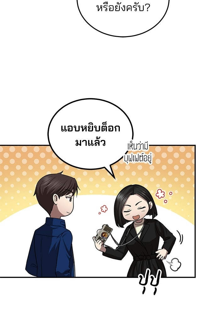 คุณหมอไม่ขอเข้าเวร - หน้า 118