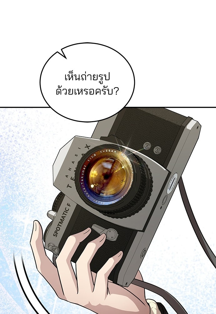 คุณหมอไม่ขอเข้าเวร - หน้า 119