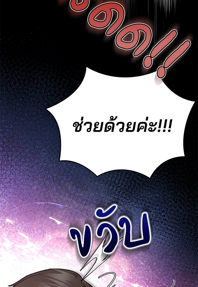 คุณหมอไม่ขอเข้าเวร - หน้า 121