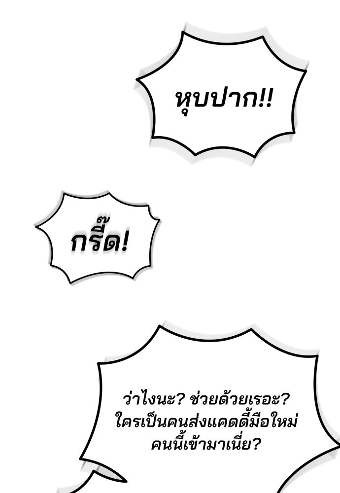คุณหมอไม่ขอเข้าเวร - หน้า 123
