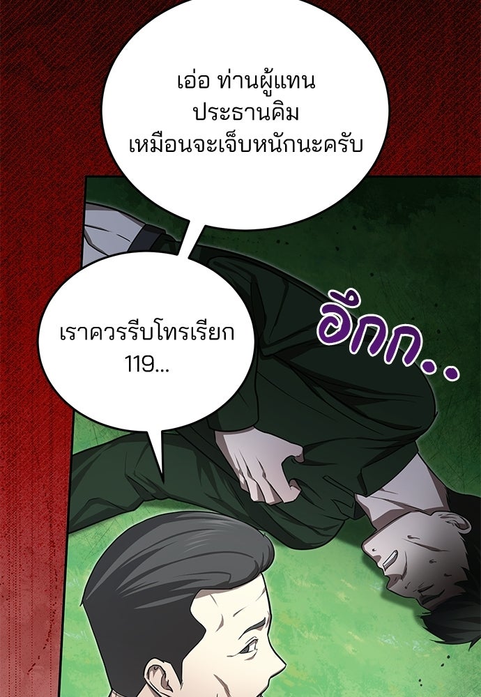 คุณหมอไม่ขอเข้าเวร - หน้า 126