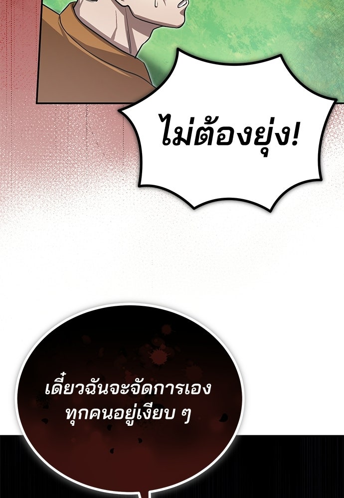 คุณหมอไม่ขอเข้าเวร - หน้า 127