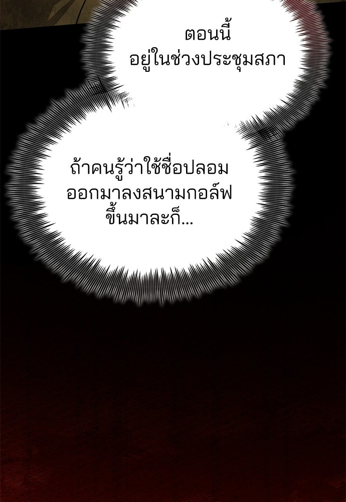 คุณหมอไม่ขอเข้าเวร - หน้า 129