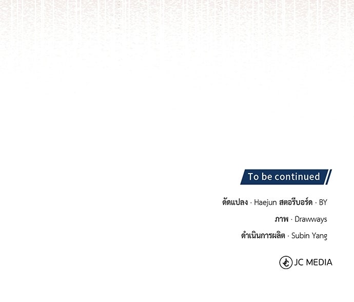 คุณหมอไม่ขอเข้าเวร - หน้า 131