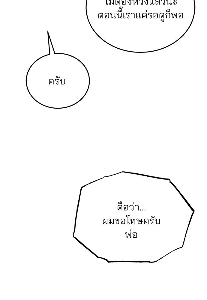 คุณหมอไม่ขอเข้าเวร - หน้า 15