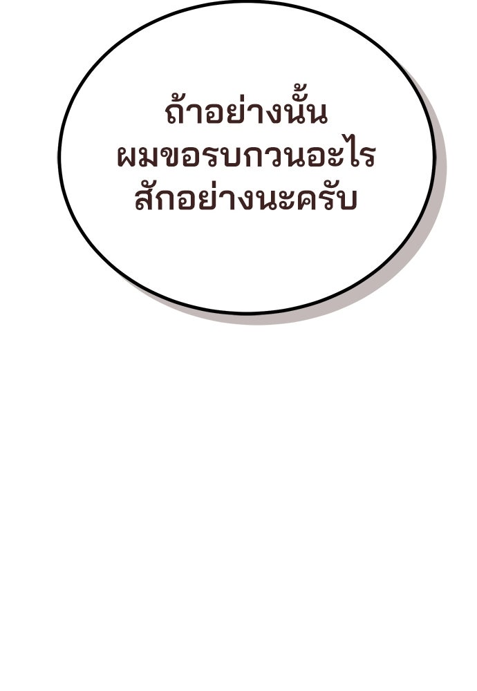คุณหมอไม่ขอเข้าเวร - หน้า 19