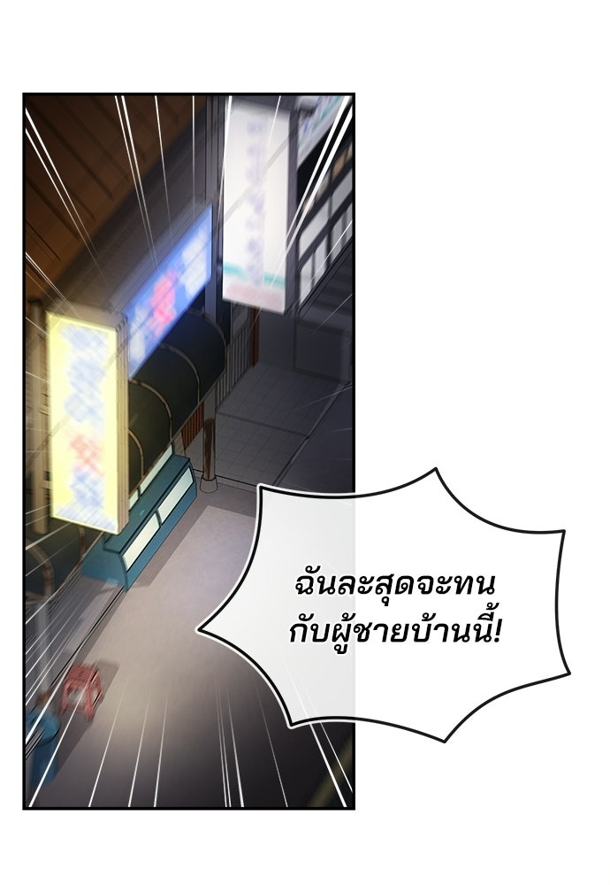 คุณหมอไม่ขอเข้าเวร - หน้า 20