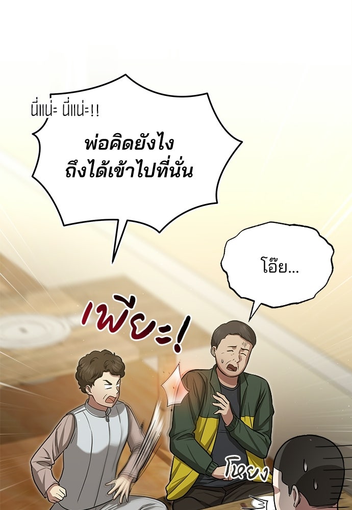 คุณหมอไม่ขอเข้าเวร - หน้า 21