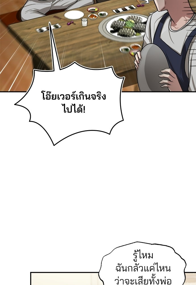 คุณหมอไม่ขอเข้าเวร - หน้า 22