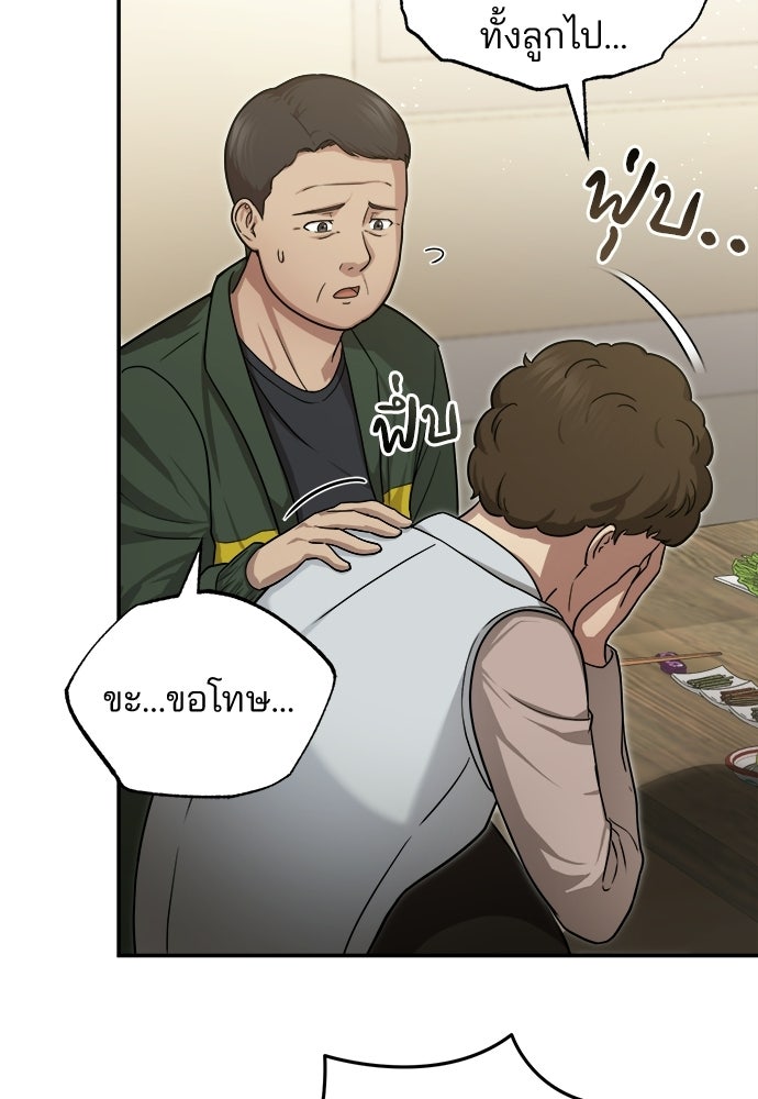 คุณหมอไม่ขอเข้าเวร - หน้า 23