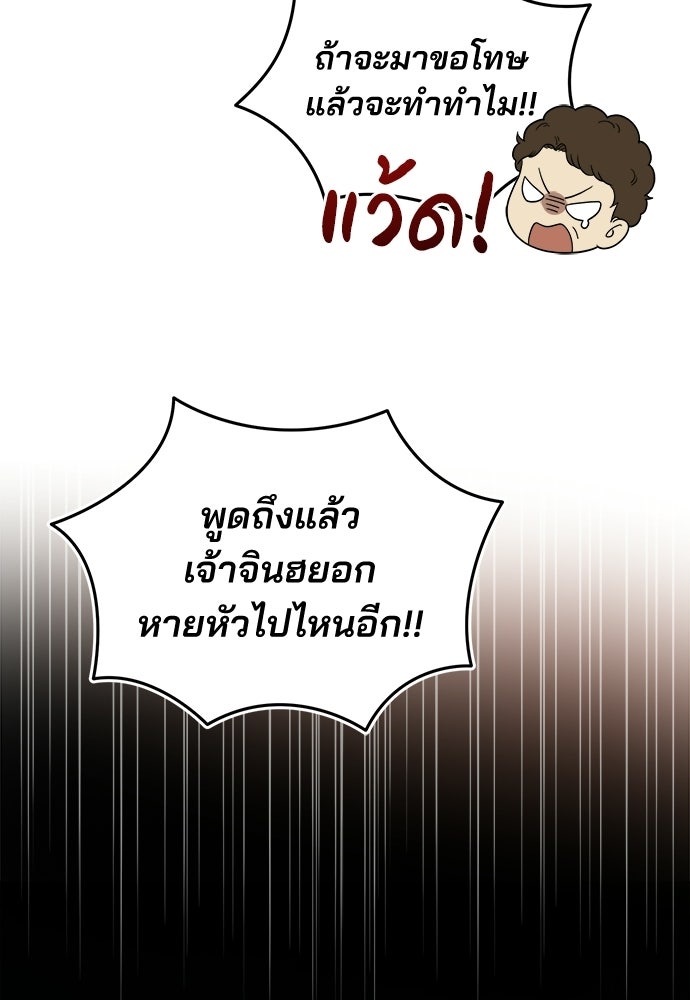 คุณหมอไม่ขอเข้าเวร - หน้า 24