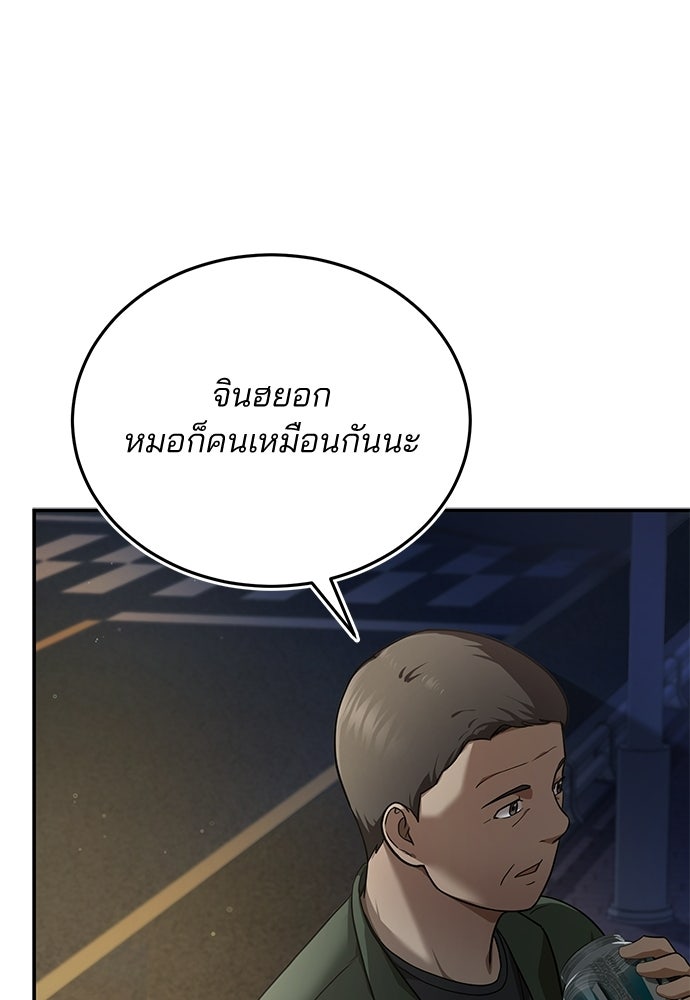 คุณหมอไม่ขอเข้าเวร - หน้า 29