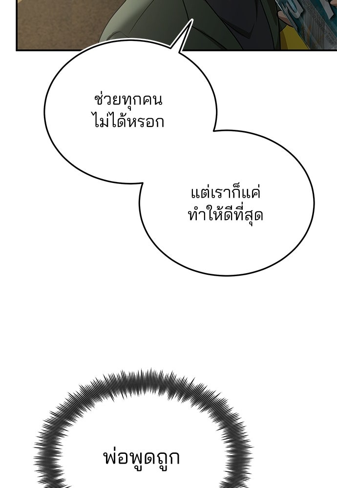 คุณหมอไม่ขอเข้าเวร - หน้า 30